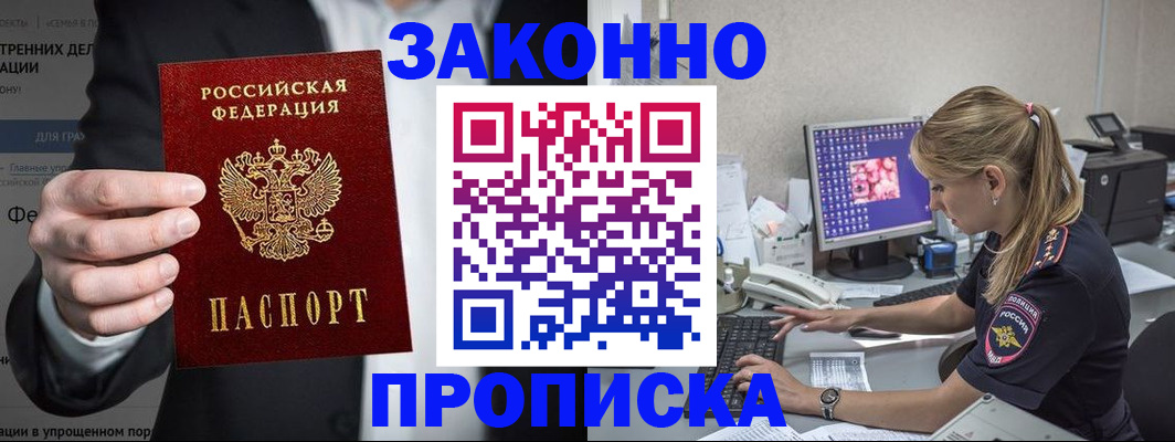 купить прописку в Тайге