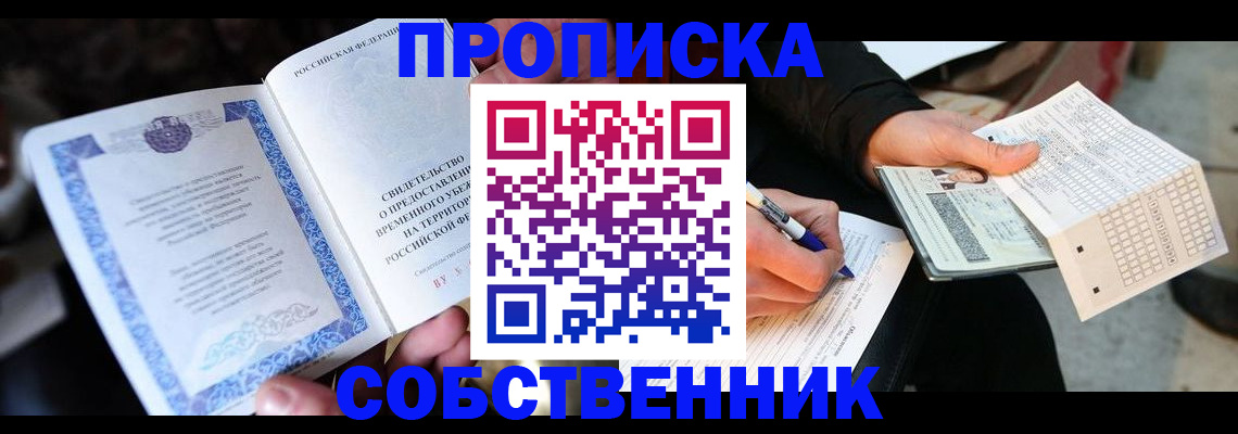 временная регистрация для всех в Тайге
