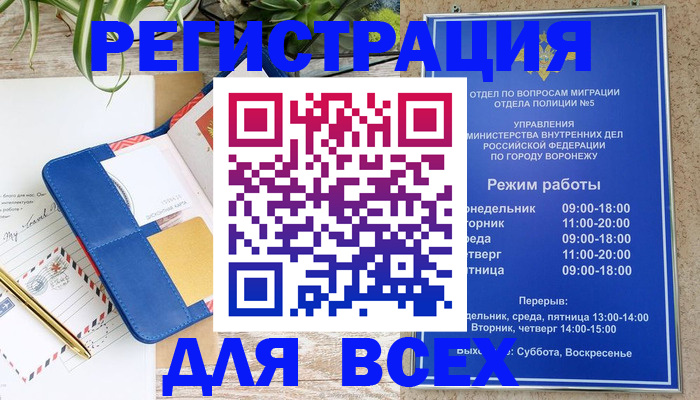 прописка для военкомата в Тайге