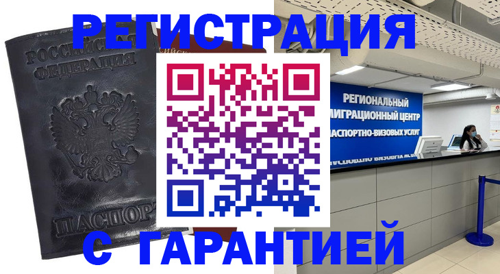 прописка в квартире в Тайге